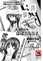 天使のはばたくときのイメージ画像