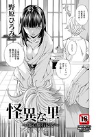 怪異な里 〜傷心旅行にて〜のイメージ画像