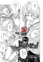 教えてせぇんせっ！のイメージ画像