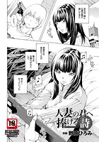 人妻の君へ捧げる詩のイメージ画像