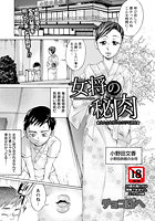 女将の秘肉のイメージ画像