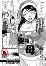 聖夜の母の手ほどきのイメージ画像