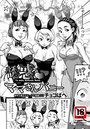 誘惑 ママさんバニーのイメージ画像
