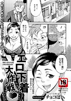 エロ下着大作戦のイメージ画像