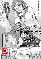 2人の密着レッスンのイメージ画像