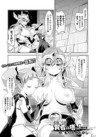 おねーさまと賢者の塔っ！―触手編―【単話】のイメージ画像