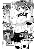 私立ホルスタイン学園【単話】の表紙