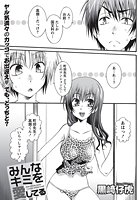 みんなキミを愛してるのイメージ画像