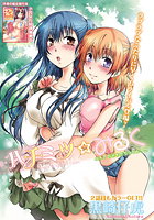 ハチミツ&starf;みるく （2）のイメージ画像