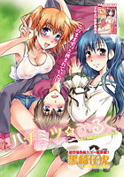 ハチミツ★みるく (1)のイメージ画像