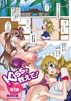 kissで教えて! 1のイメージ画像