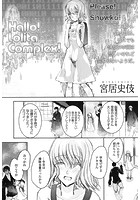 Hallo！ Lolita Complex！のイメージ画像