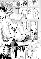 かたこい（3）【単話】のイメージ画像