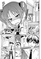 ツン デビ【単話】のイメージ画像