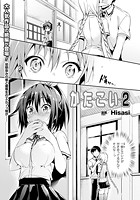 かたこい（2）【単話】のイメージ画像