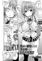 恋人を寝取られてその妹にいただかれて【単話】のイメージ画像