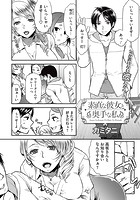 素直な彼女と奥手な私のイメージ画像