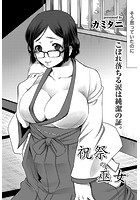 祝祭の巫女のイメージ画像