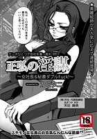 正弘の淫謀のイメージ画像