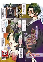 蜘蛛ノ巣未亡人のイメージ画像