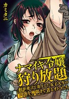 ナマイキ令嬢狩り放題～軽率発言で炎上した女子大生の肉体を極限まで貪るオトコたち～ 第1話のイメージ画像
