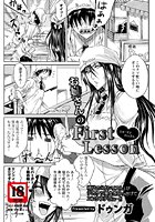 お姉さんのFirst Lessonの表紙