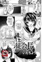 性徒会長のイメージ画像