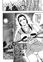 淫奔退魔録 鞘香編のイメージ画像