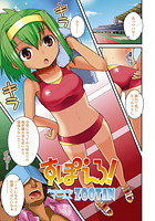 すぽえろ！のイメージ画像
