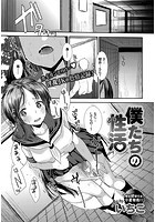 僕たちの性活のイメージ画像