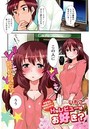 Hなレビューはお好き？のイメージ画像