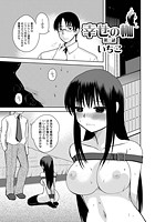 幸せの枷（3）の表紙