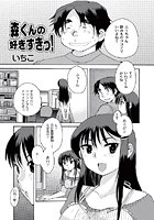 森くんの好きすきっ！のイメージ画像