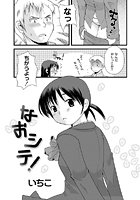 なおシテ!のイメージ画像