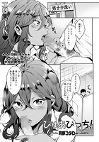ぴゅあびっち!のイメージ画像