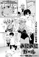 みにみにガールのイメージ画像