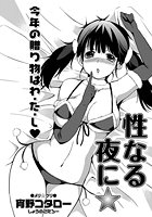 性なる夜にのイメージ画像