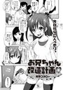 お兄ちゃん改造計画のイメージ画像