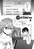 Bust blast me 4の表紙