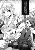 コケティッシュフォールドのイメージ画像