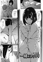 一緒にコッソリのイメージ画像