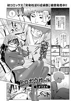 ドロボウガールのイメージ画像
