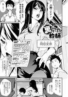 裏アカ教師のイメージ画像