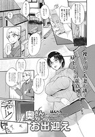 奥さんのお出迎えのイメージ画像