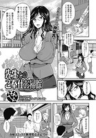 先生とのご奉仕お掃除【単話】の表紙|成年コミックデータベース