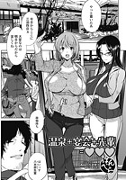 温泉+宴会+先輩=ハート(×3)のイメージ画像