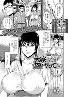 大家さんがヤってきたのイメージ画像