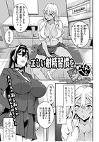 正しい射精習慣をのイメージ画像