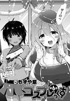 コスプレっくす （6）の表紙