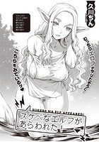 スケベなエルフがあらわれた！のイメージ画像